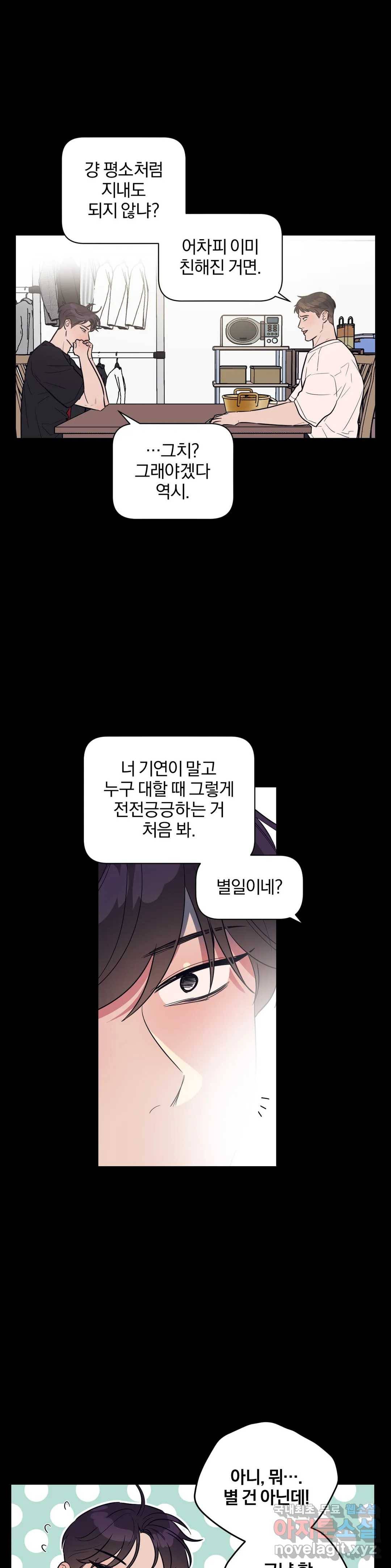 아단대 다니고 시키는 거 다해요 22화 2