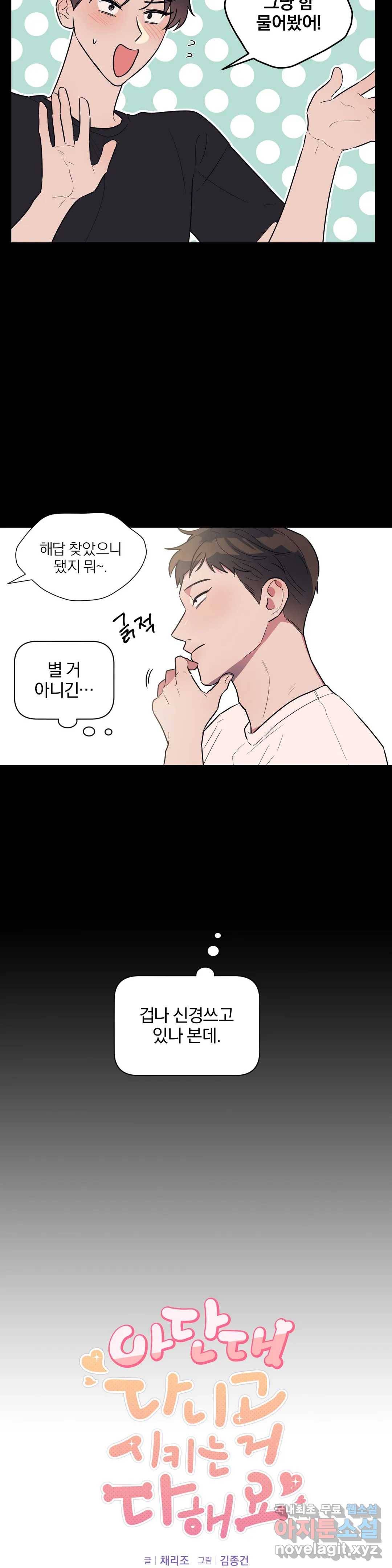 아단대 다니고 시키는 거 다해요 22화 3
