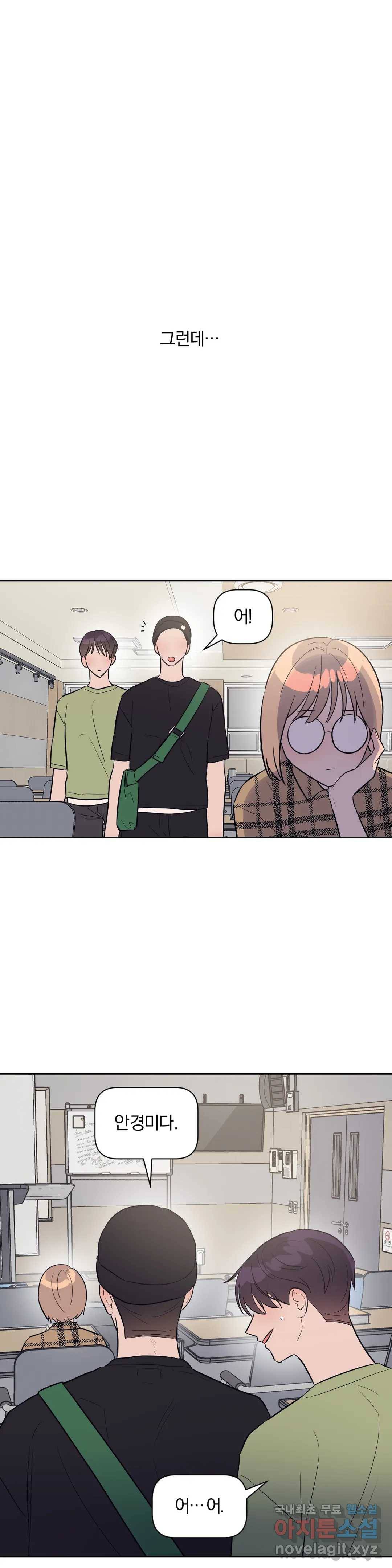 아단대 다니고 시키는 거 다해요 22화 4