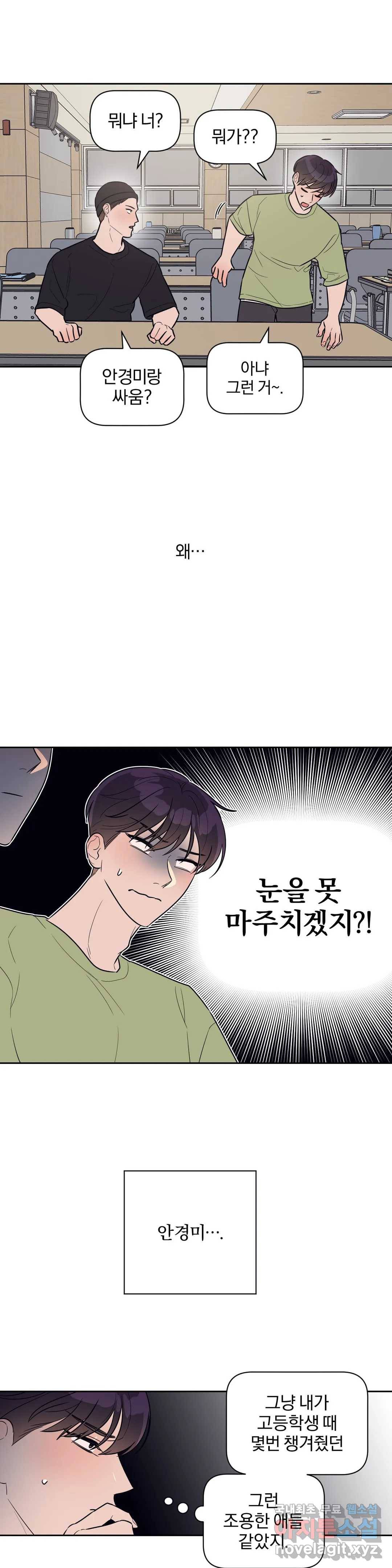 아단대 다니고 시키는 거 다해요 22화 8