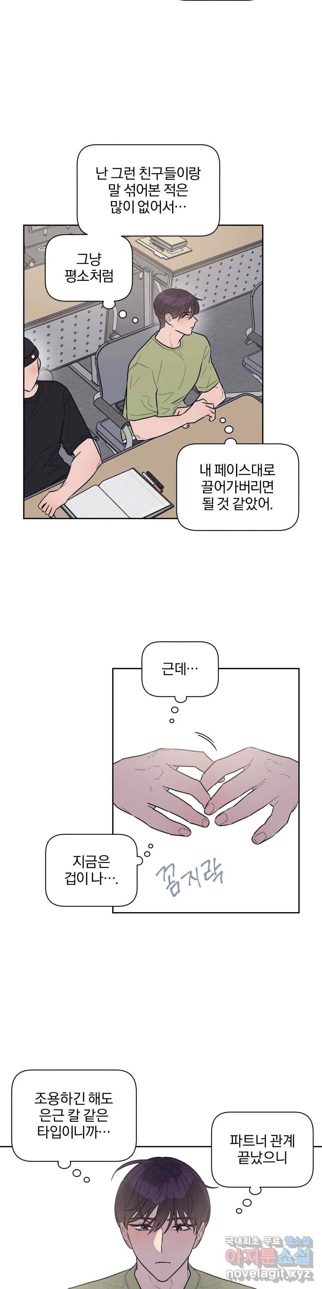 아단대 다니고 시키는 거 다해요 22화 9