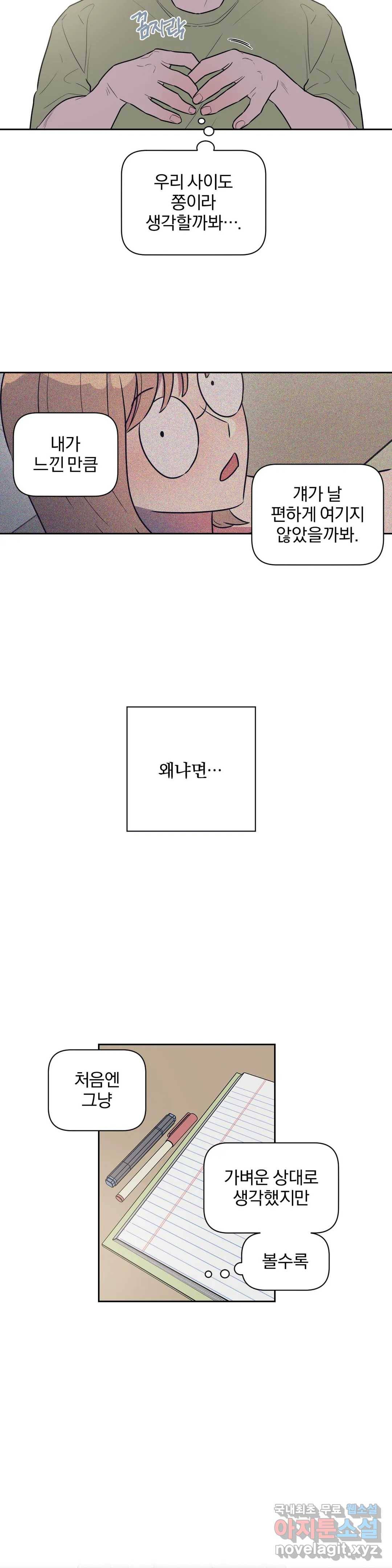 아단대 다니고 시키는 거 다해요 22화 10
