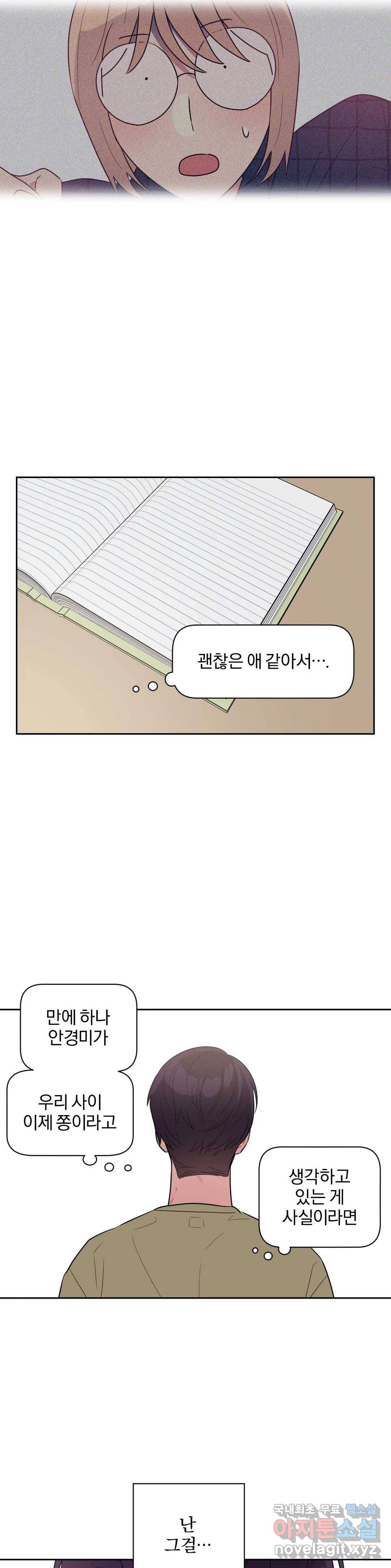 아단대 다니고 시키는 거 다해요 22화 11