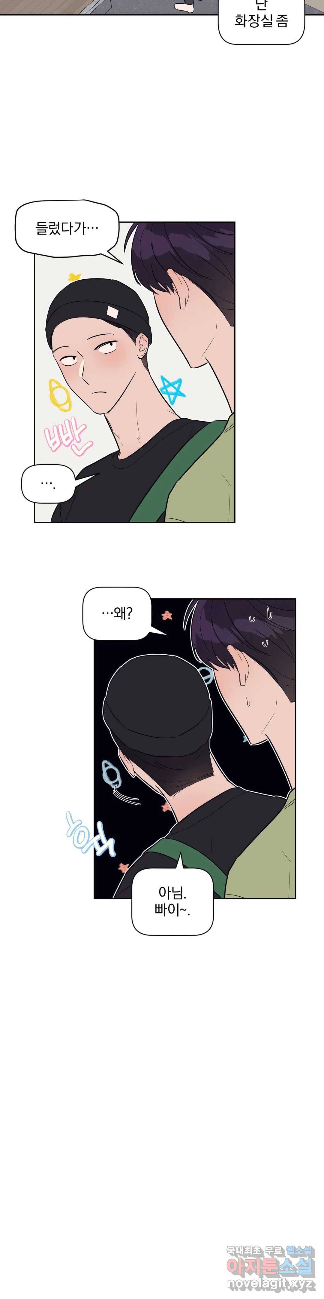 아단대 다니고 시키는 거 다해요 22화 13