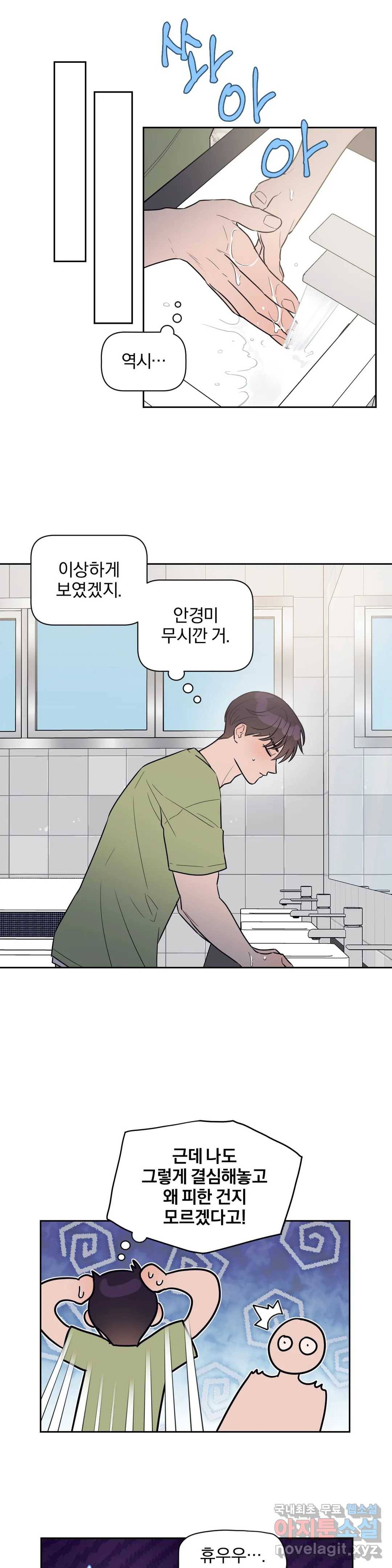 아단대 다니고 시키는 거 다해요 22화 14