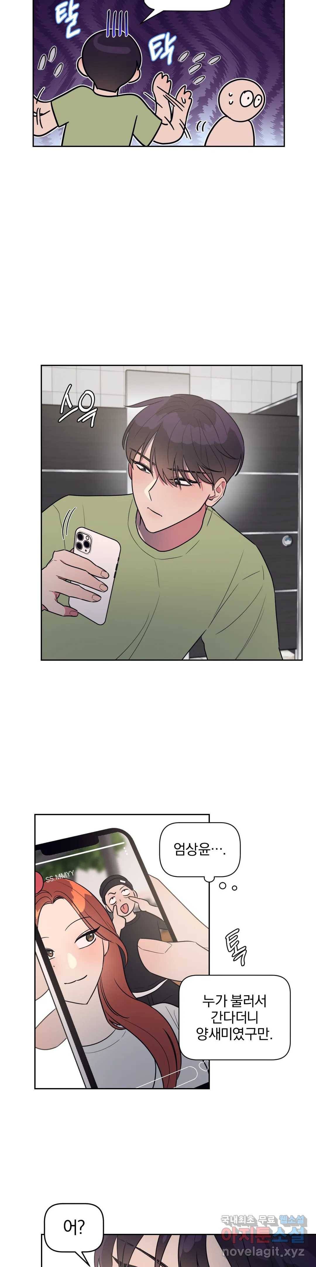 아단대 다니고 시키는 거 다해요 22화 15