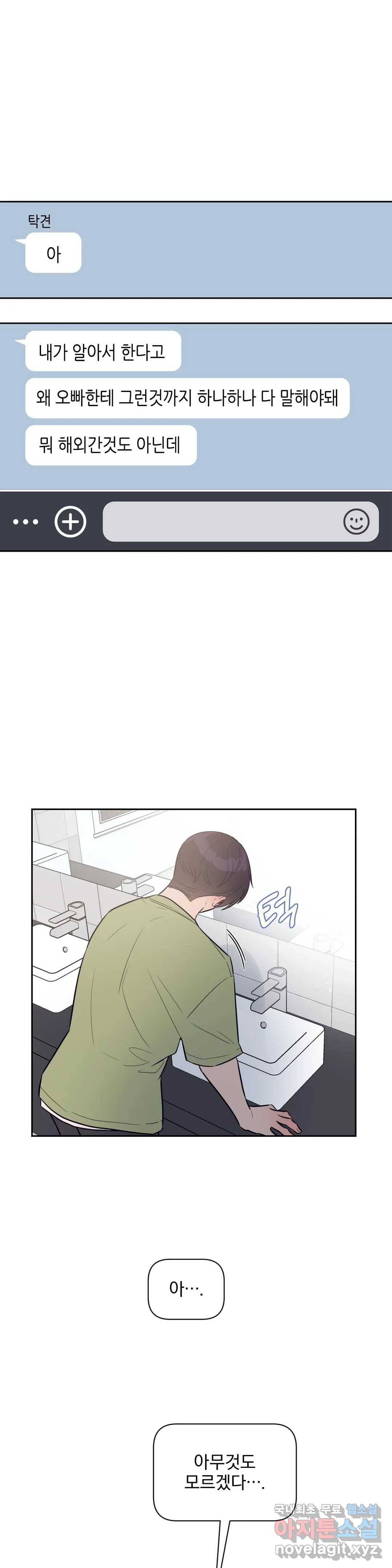 아단대 다니고 시키는 거 다해요 22화 17
