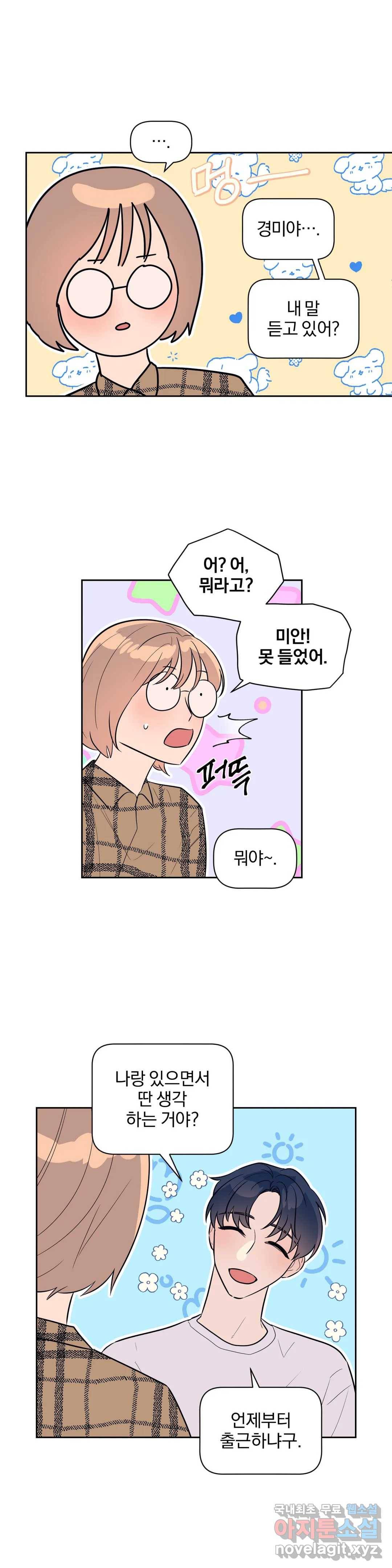 아단대 다니고 시키는 거 다해요 22화 19