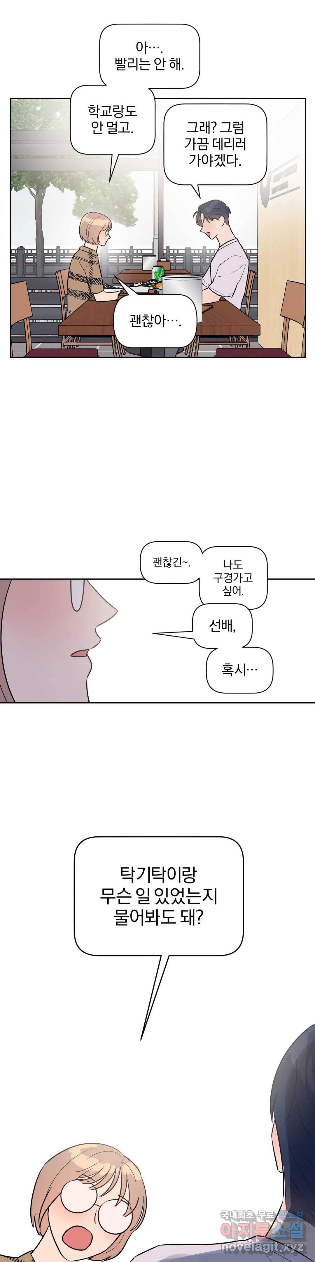 아단대 다니고 시키는 거 다해요 22화 20
