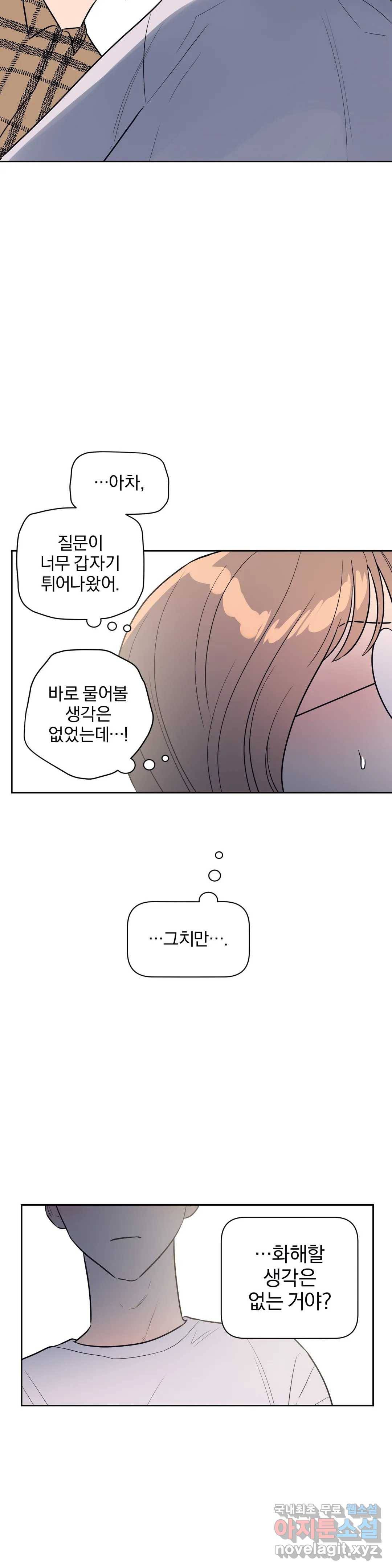 아단대 다니고 시키는 거 다해요 22화 21