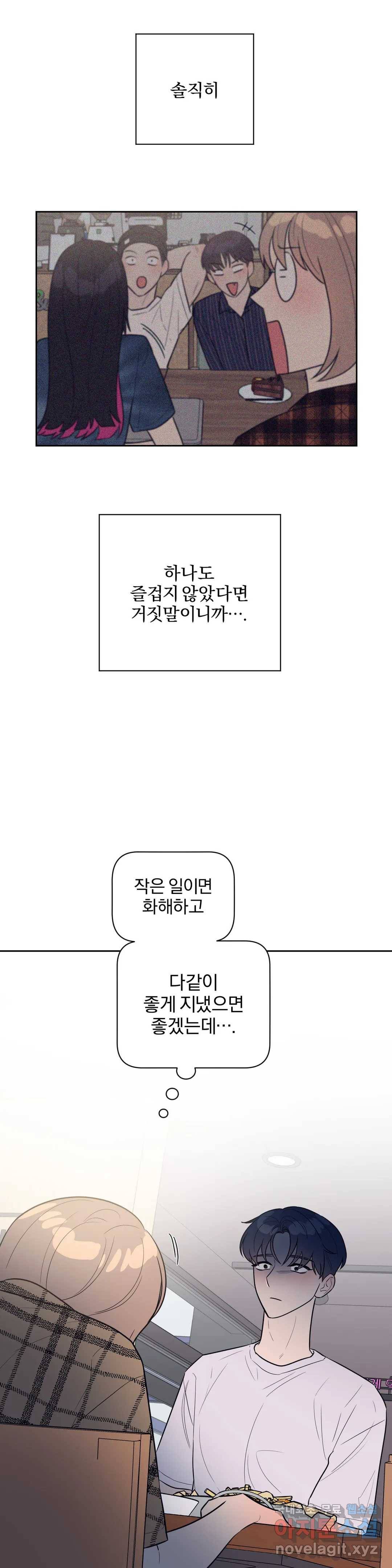 아단대 다니고 시키는 거 다해요 22화 22