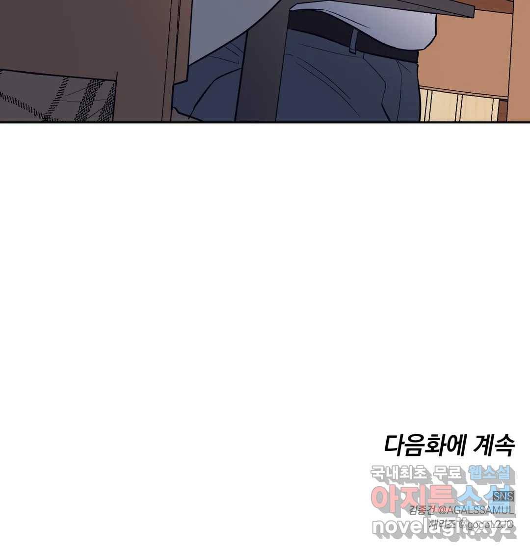 아단대 다니고 시키는 거 다해요 22화 23
