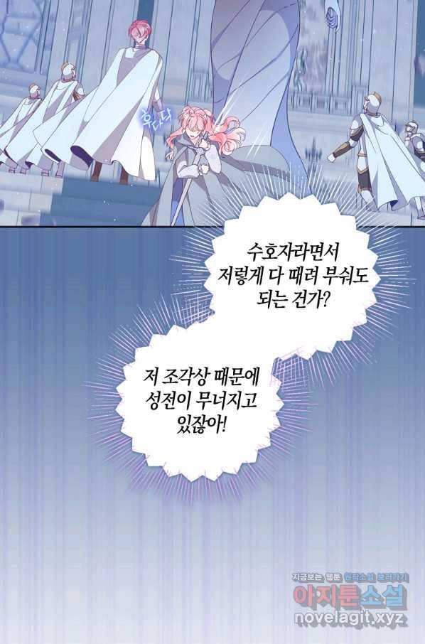 악당 대공님의 귀하디귀한 여동생 74화 2