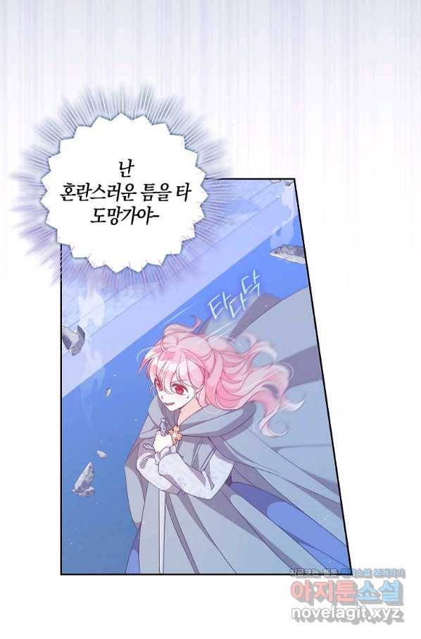 악당 대공님의 귀하디귀한 여동생 74화 3