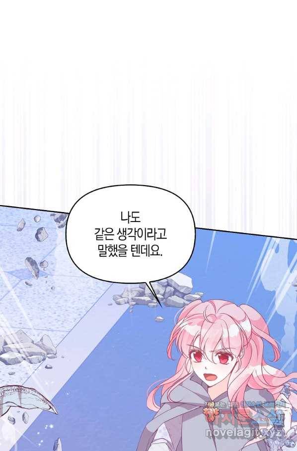 악당 대공님의 귀하디귀한 여동생 74화 11