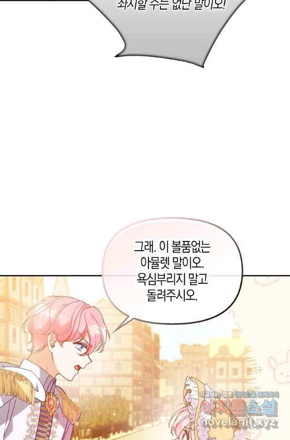 악당 대공님의 귀하디귀한 여동생 74화 15