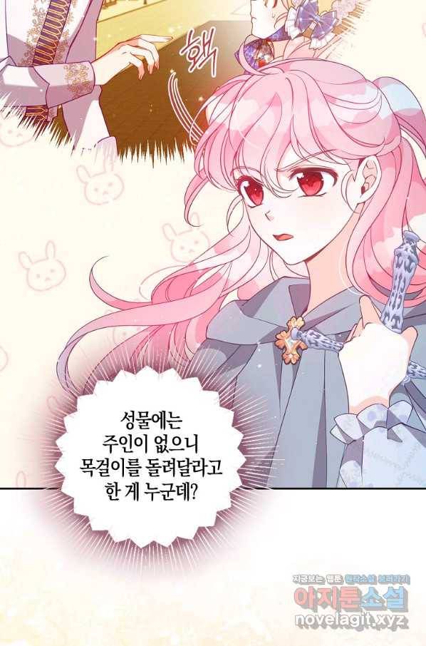 악당 대공님의 귀하디귀한 여동생 74화 16