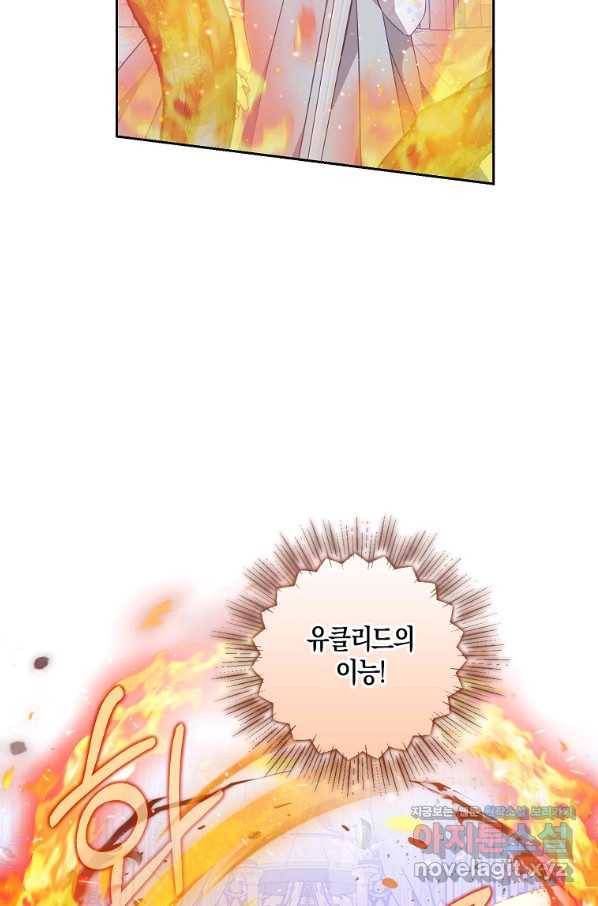 악당 대공님의 귀하디귀한 여동생 74화 19