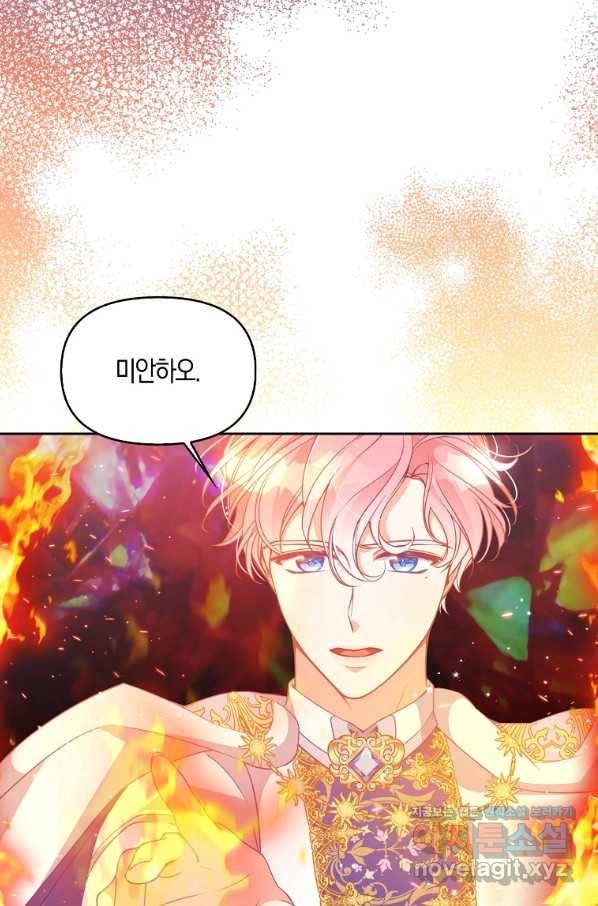 악당 대공님의 귀하디귀한 여동생 74화 21