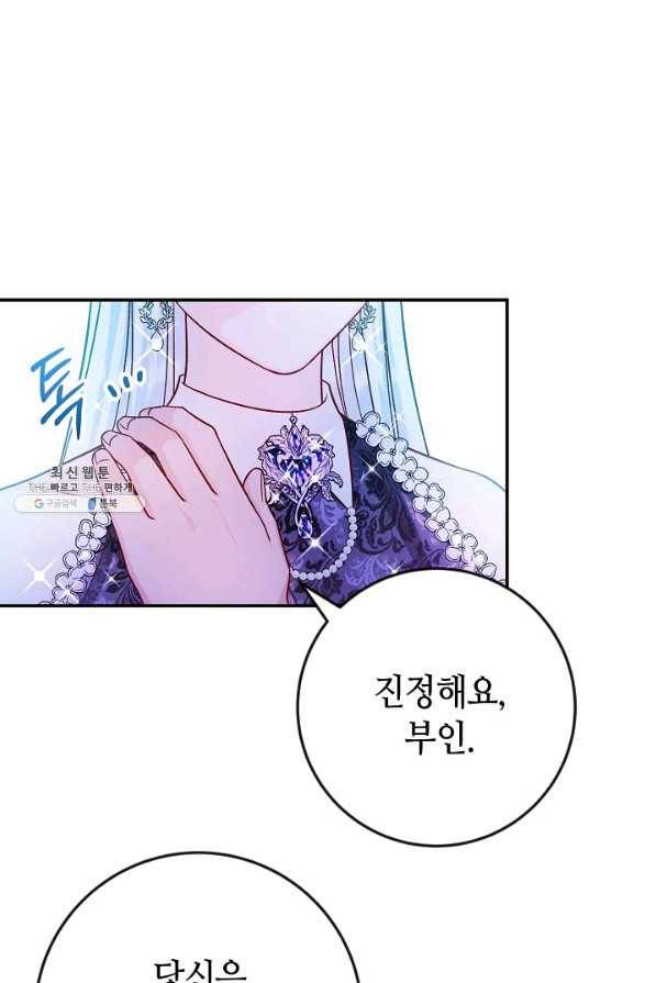 제독의 괴물아내 41화 1