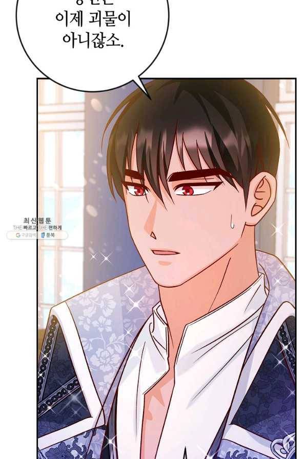 제독의 괴물아내 41화 2