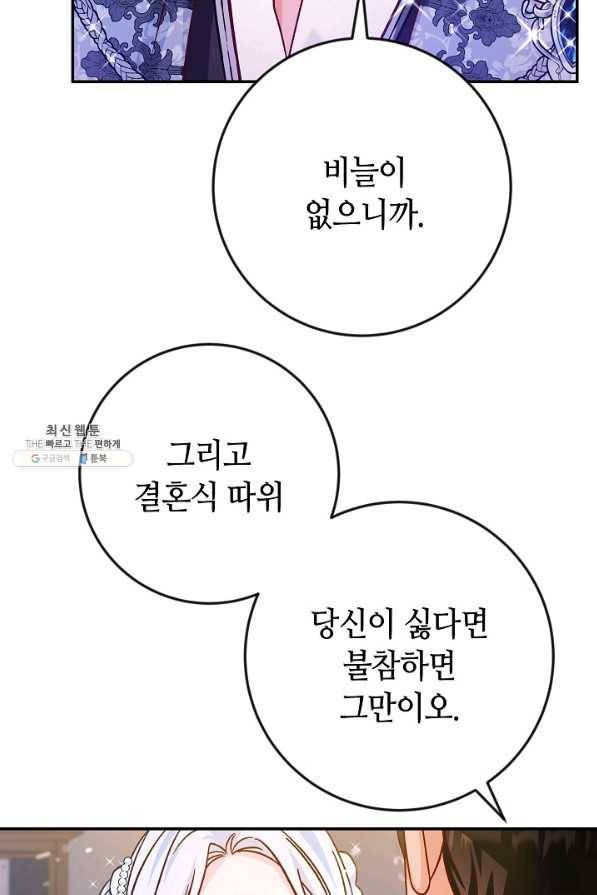 제독의 괴물아내 41화 3