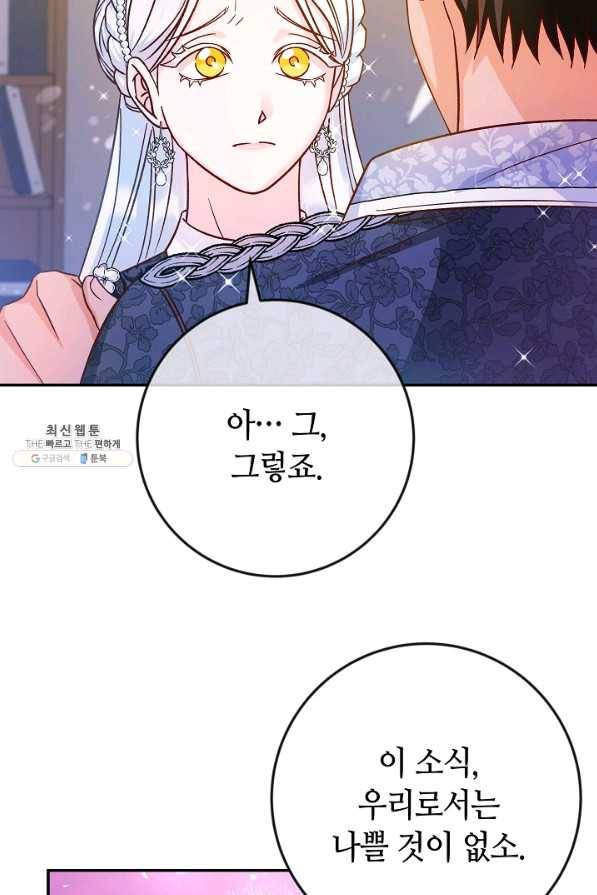 제독의 괴물아내 41화 4