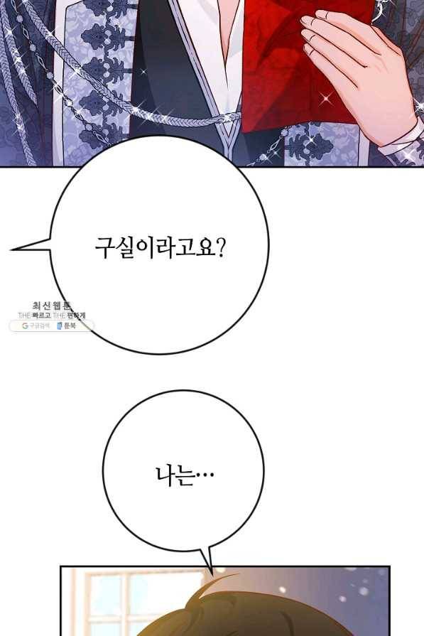 제독의 괴물아내 41화 7