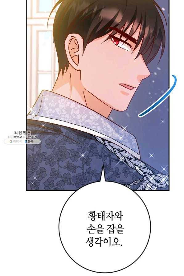 제독의 괴물아내 41화 8