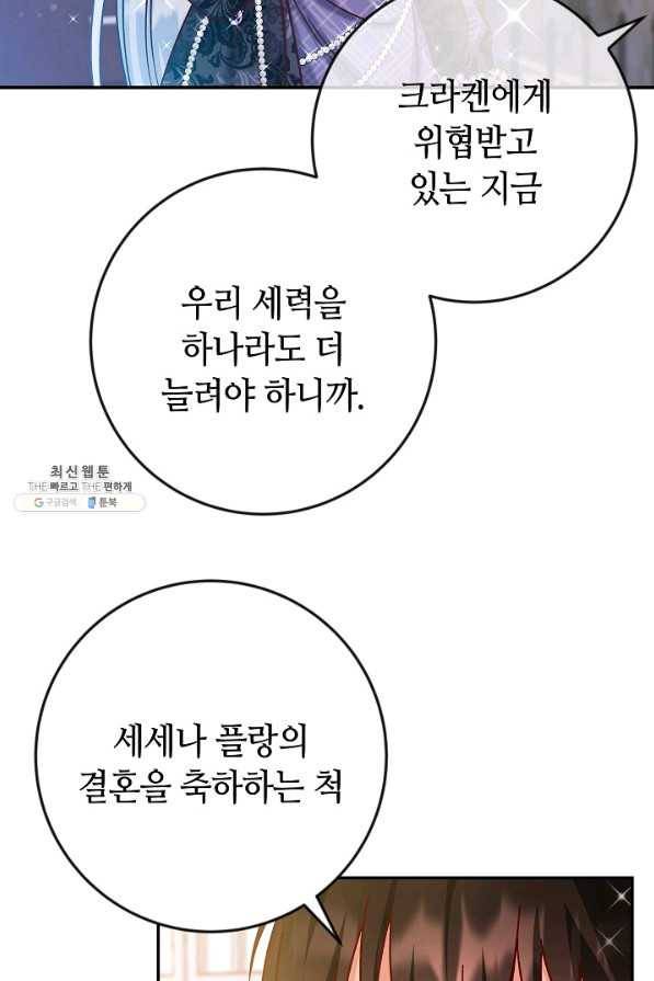 제독의 괴물아내 41화 10