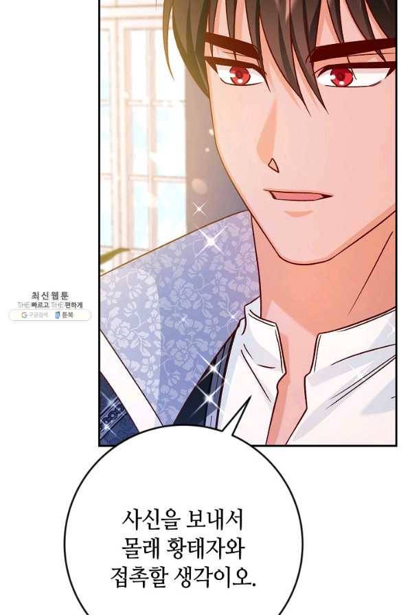 제독의 괴물아내 41화 11