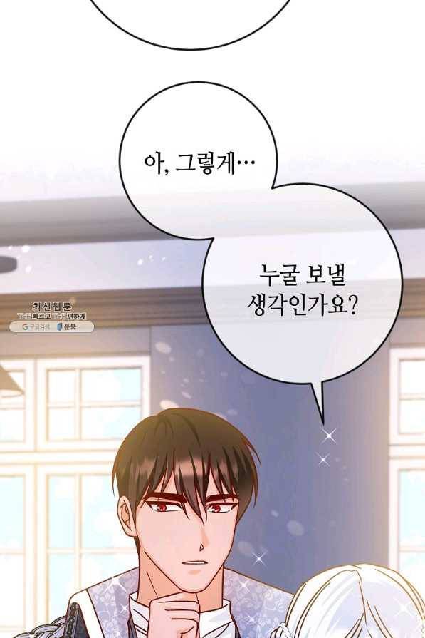 제독의 괴물아내 41화 12