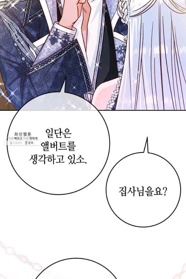 제독의 괴물아내 41화 13