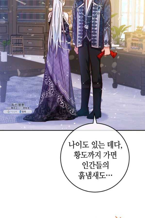 제독의 괴물아내 41화 16