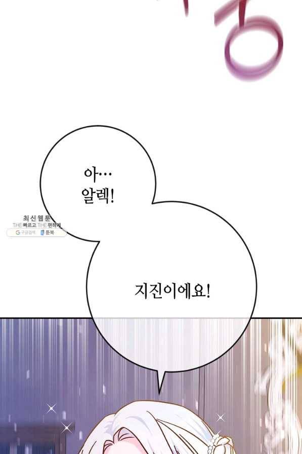 제독의 괴물아내 41화 19