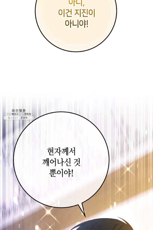 제독의 괴물아내 41화 21