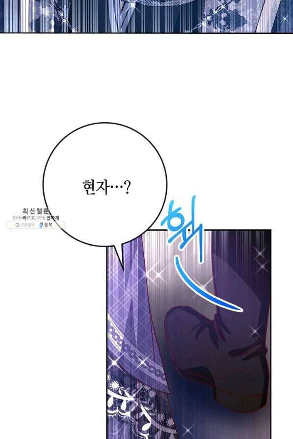 제독의 괴물아내 41화 23