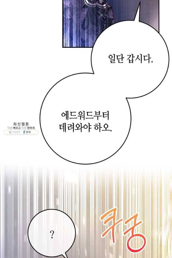 제독의 괴물아내 41화 24