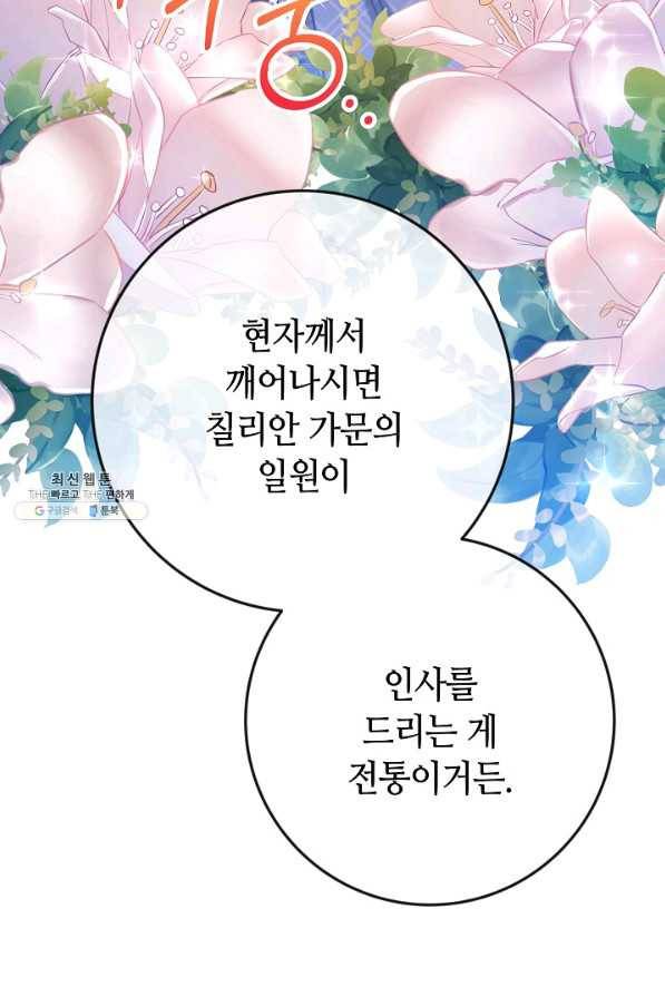 제독의 괴물아내 41화 26