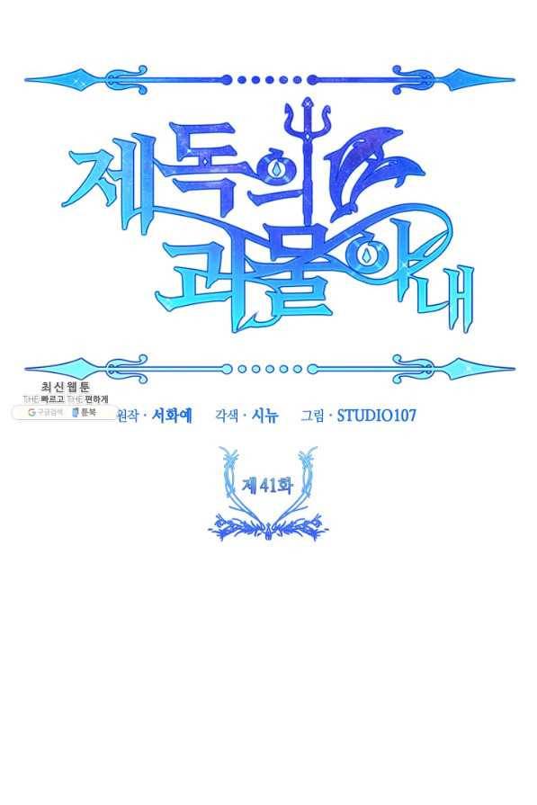 제독의 괴물아내 41화 28