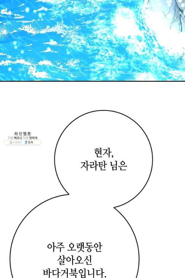 제독의 괴물아내 41화 31