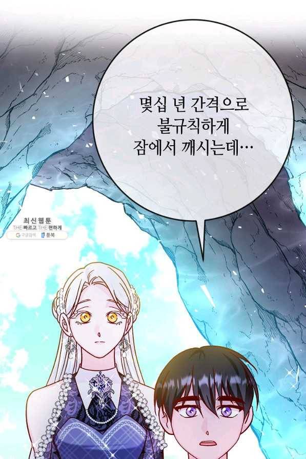 제독의 괴물아내 41화 33