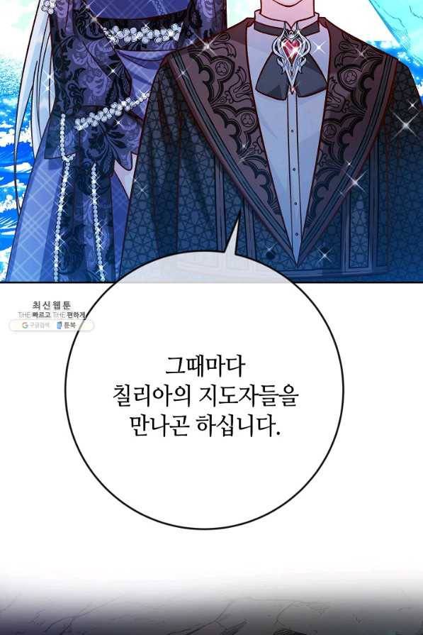 제독의 괴물아내 41화 34