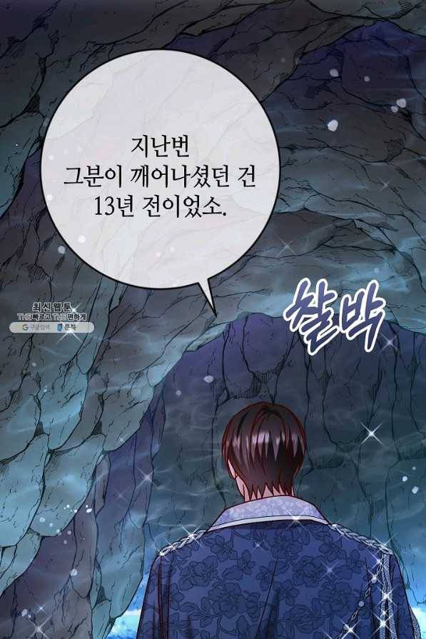 제독의 괴물아내 41화 35
