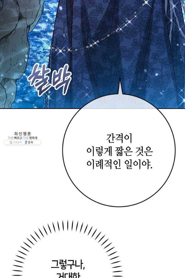 제독의 괴물아내 41화 36