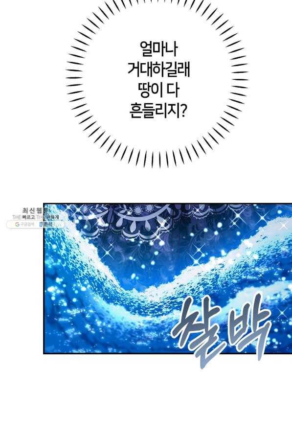 제독의 괴물아내 41화 38