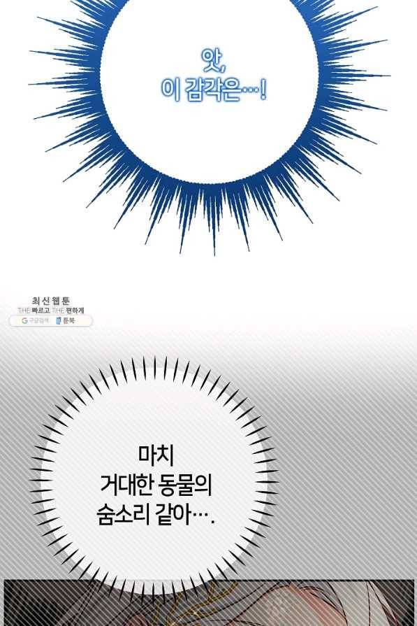제독의 괴물아내 41화 40