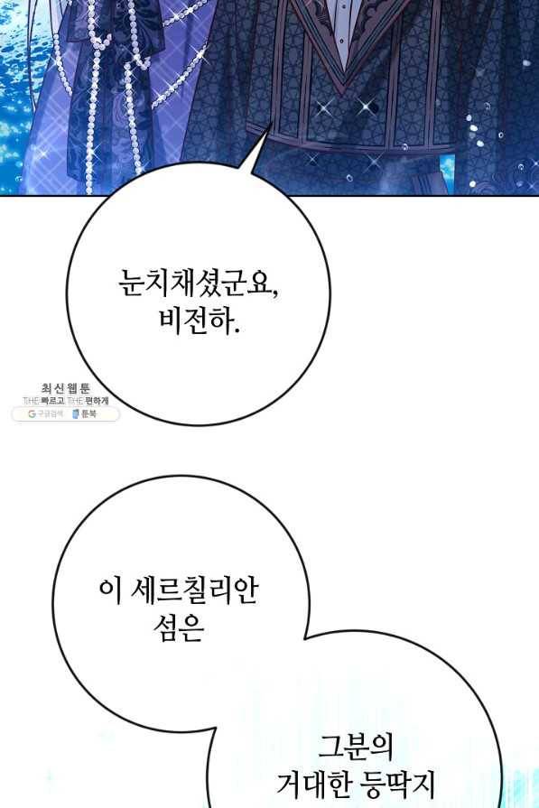 제독의 괴물아내 41화 43