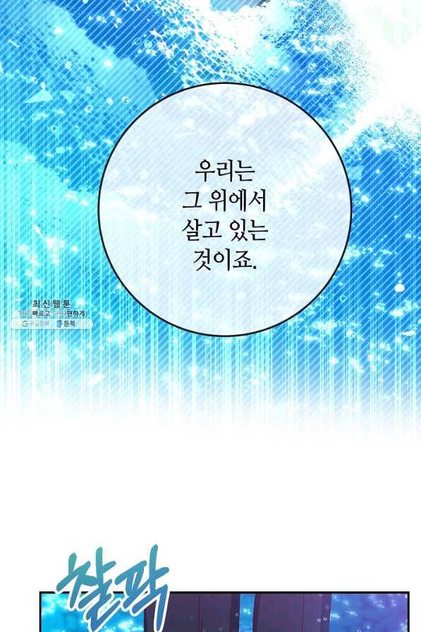 제독의 괴물아내 41화 45