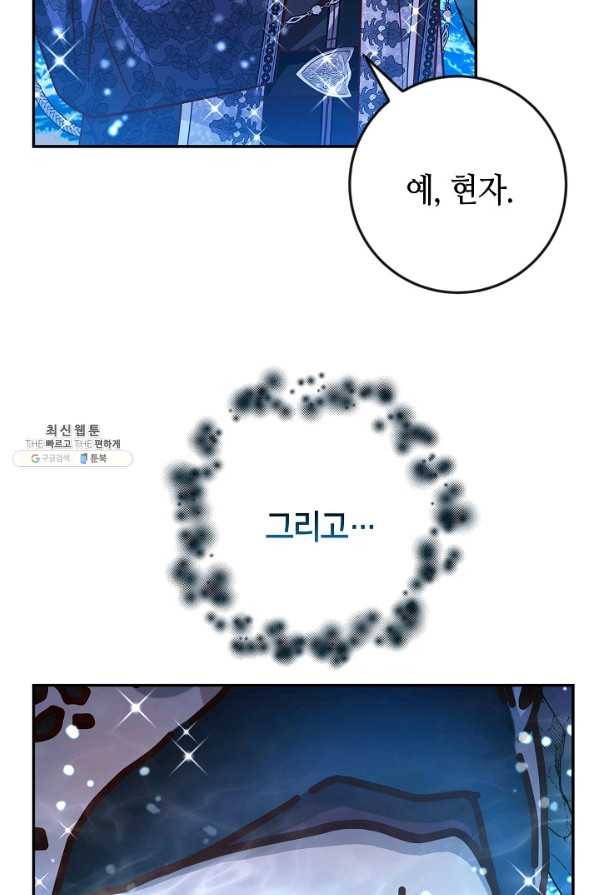 제독의 괴물아내 41화 53